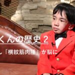 小児がん「横紋筋肉腫」が脳に｜にしくんの歴史2