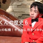 人生最大の転機!ギャルに抱きつかれる|にしくんの歴史6