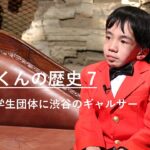 東大の学生団体に渋谷のギャルサー｜にしくんの歴史7