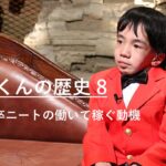 学歴高卒ニートの働いて稼ぐ動機｜にしくんの歴史8