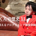 お金を貰えるプログラミング職業訓練｜にしくんの歴史11